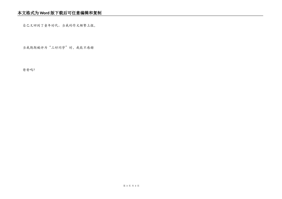 怪爸爸,好爸爸[转载]_第3页