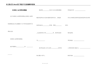 买房收入证明简易模板