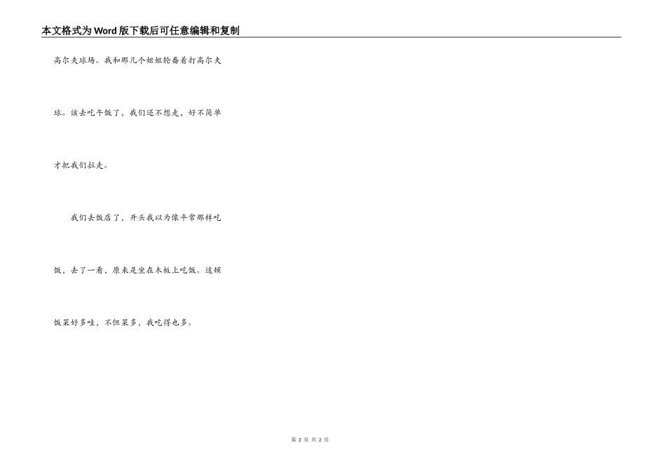 唐山之行有意思的事_第2页