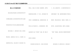 唐山之行有意思的事
