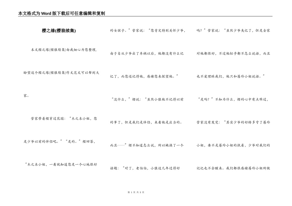 樱之缘(樱狼续集)_第1页