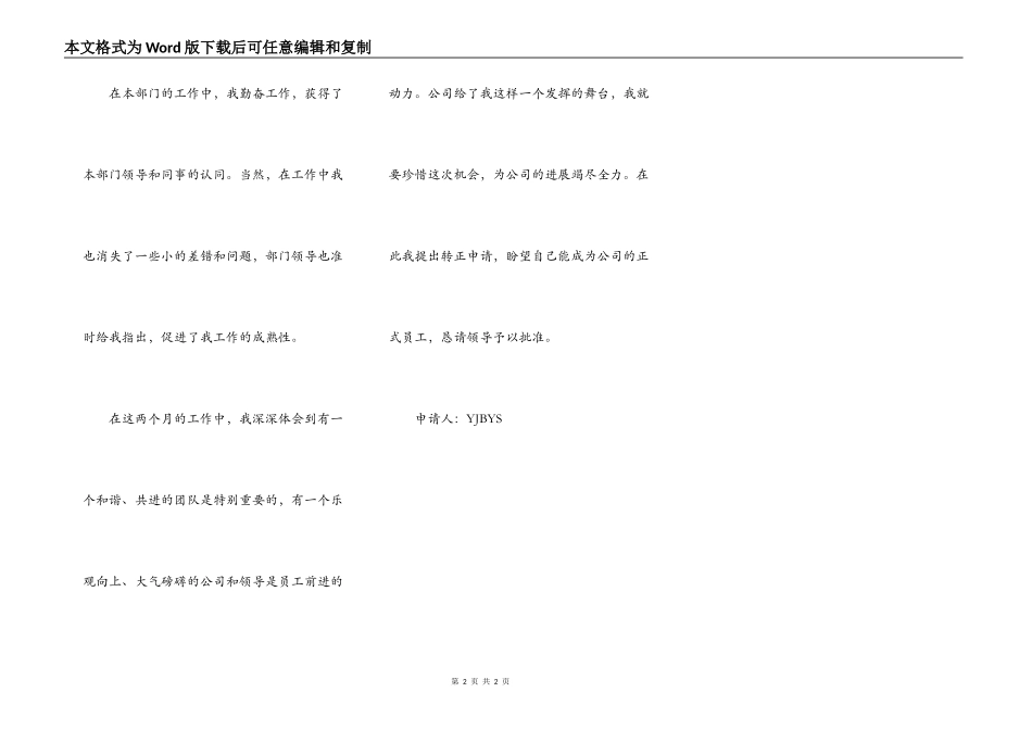 化妆品业务转正申请书_第2页