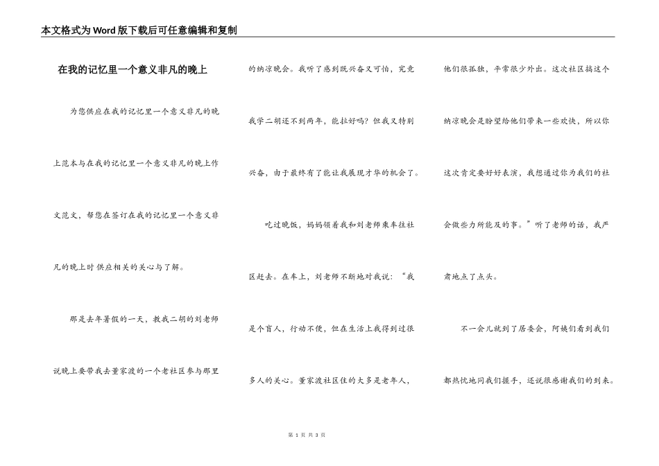 在我的记忆里一个意义非凡的晚上_第1页