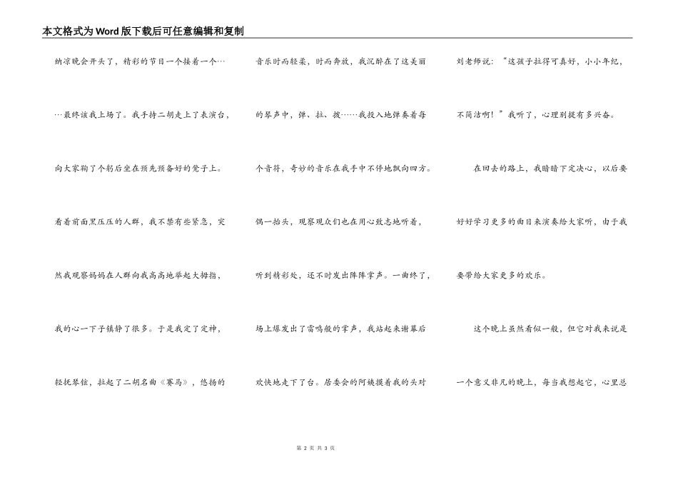 在我的记忆里一个意义非凡的晚上_第2页