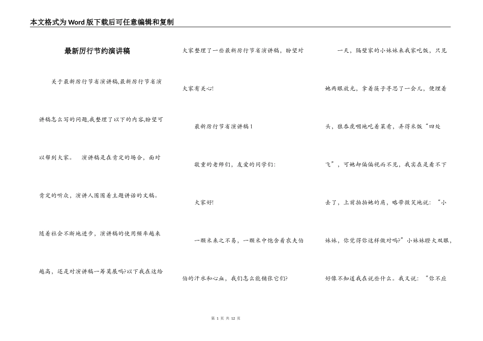 最新厉行节约演讲稿_第1页