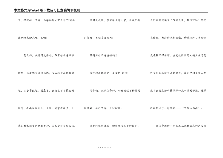 最新厉行节约演讲稿_第3页