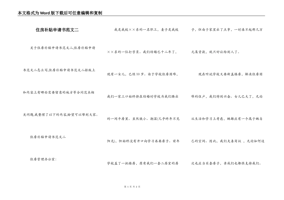 住房补贴申请书范文二_第1页