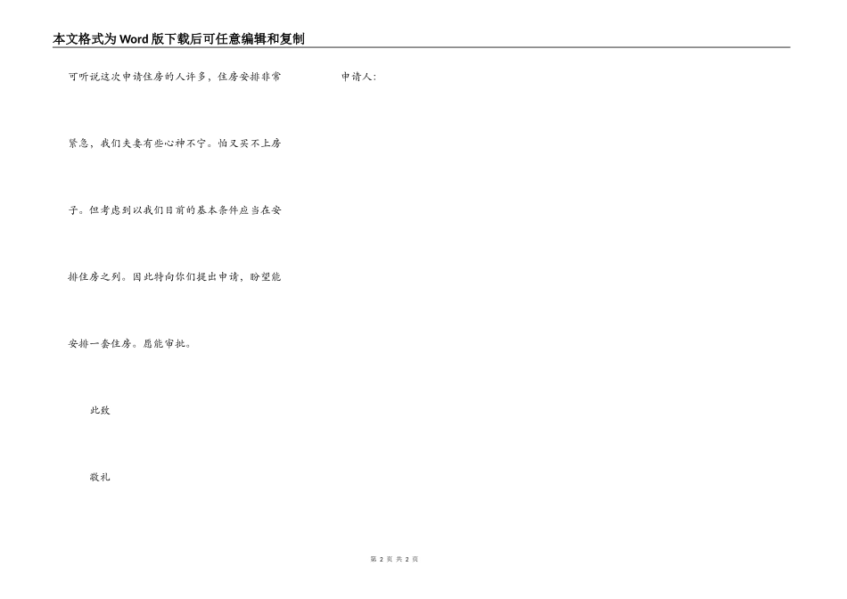 住房补贴申请书范文二_第2页