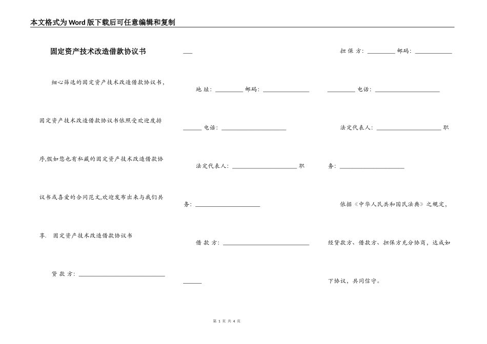 固定资产技术改造借款协议书_第1页