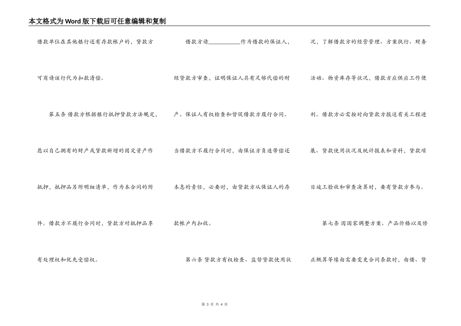 固定资产技术改造借款协议书_第3页