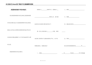 房屋转典契约书范本格式