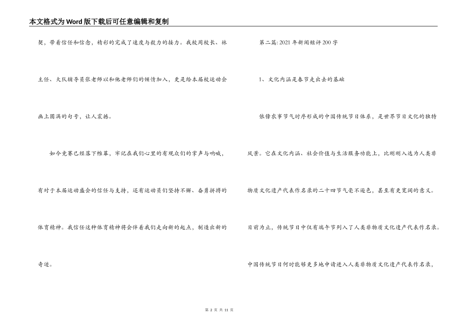 2021年新闻短评200字范文(精选6篇)_第2页
