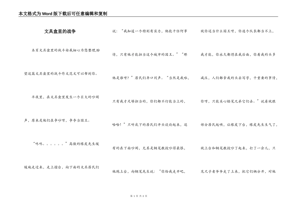 文具盒里的战争_第1页
