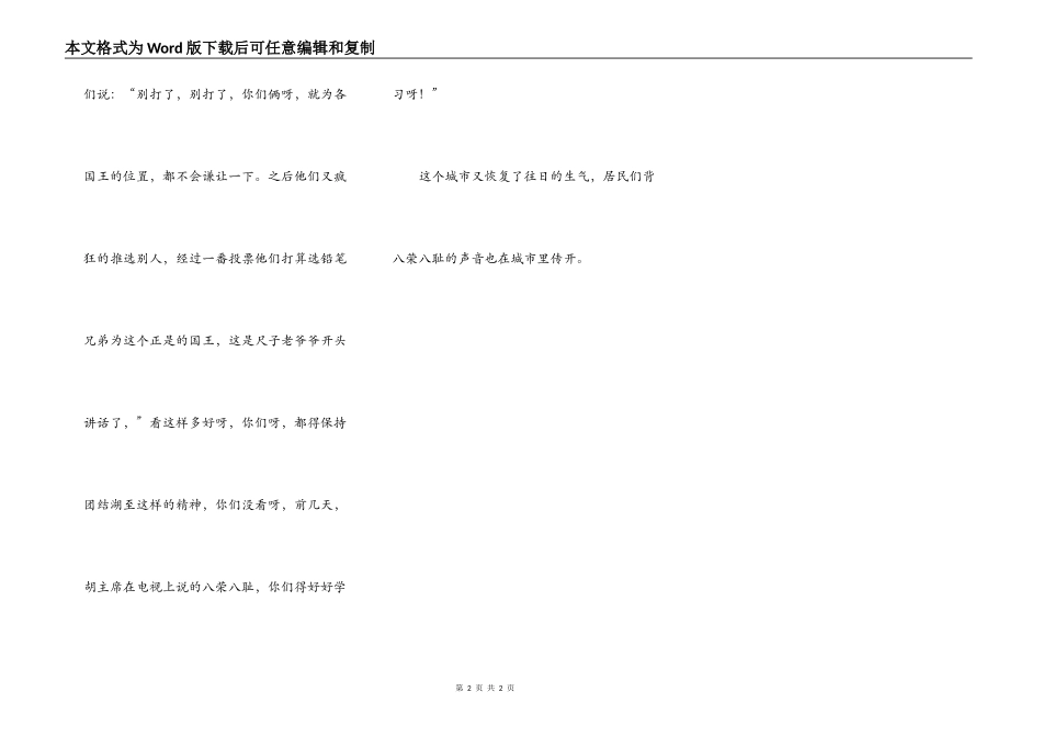文具盒里的战争_第2页