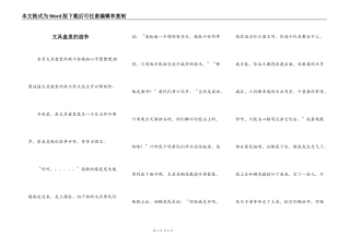 文具盒里的战争