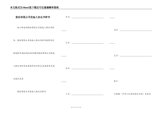 股份有限公司发起人协议书样书