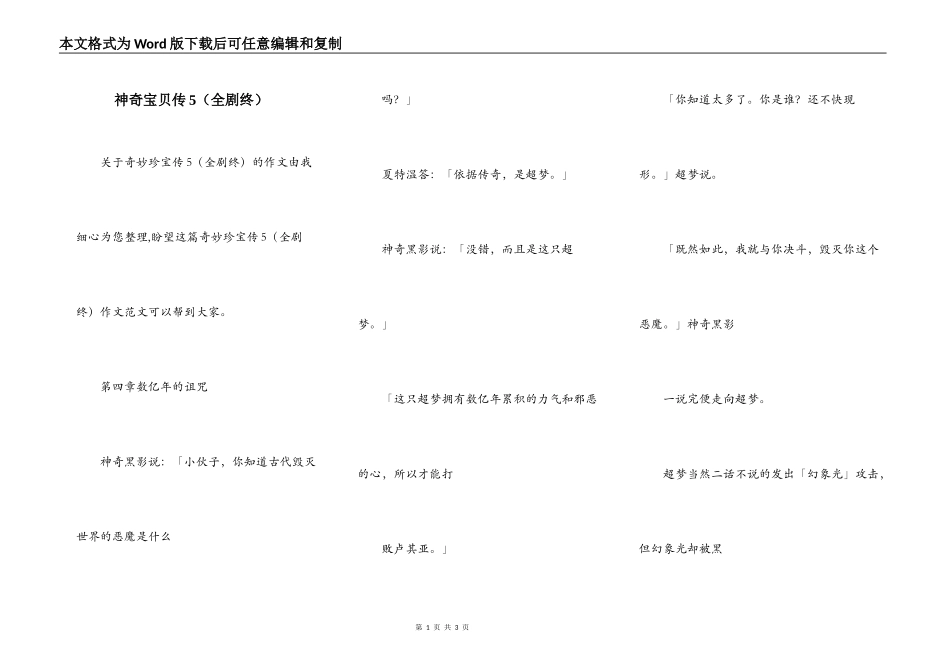 神奇宝贝传5（全剧终）_第1页