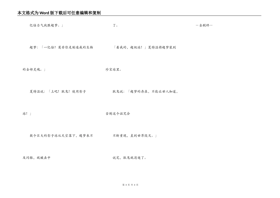 神奇宝贝传5（全剧终）_第3页
