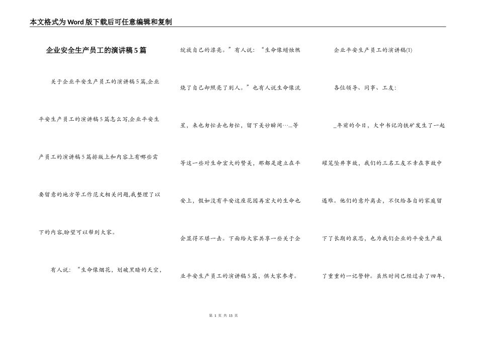 企业安全生产员工的演讲稿5篇_第1页