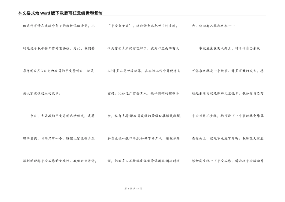 企业安全生产员工的演讲稿5篇_第2页