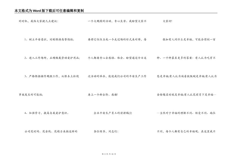 企业安全生产员工的演讲稿5篇_第3页