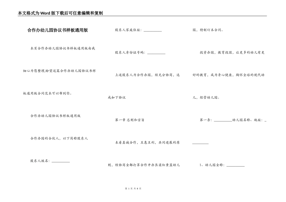 合作办幼儿园协议书样板通用版_第1页
