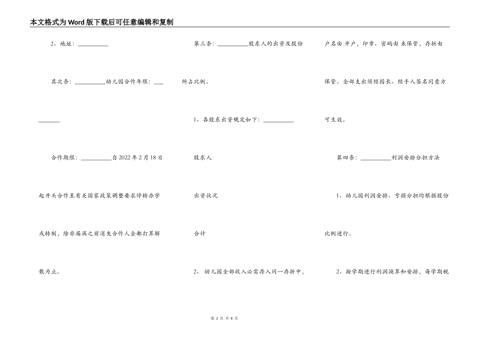 合作办幼儿园协议书样板通用版_第2页