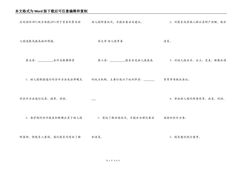 合作办幼儿园协议书样板通用版_第3页