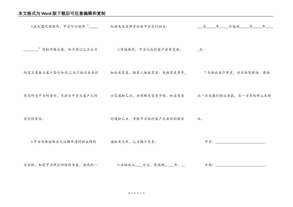 加盟合作协议样式_第2页