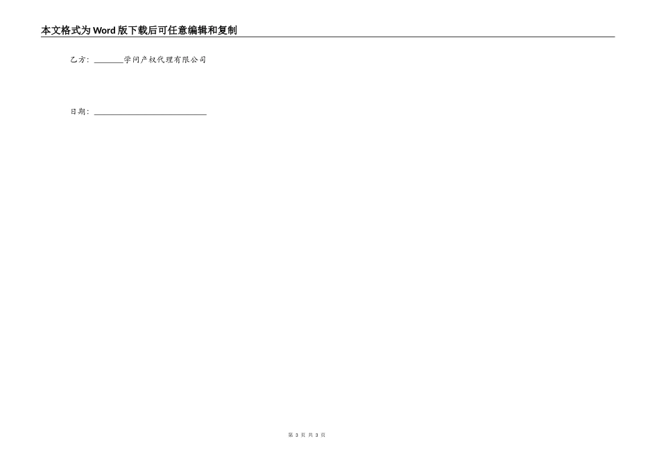 加盟合作协议样式_第3页