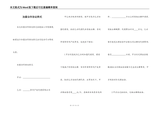 加盟合作协议样式