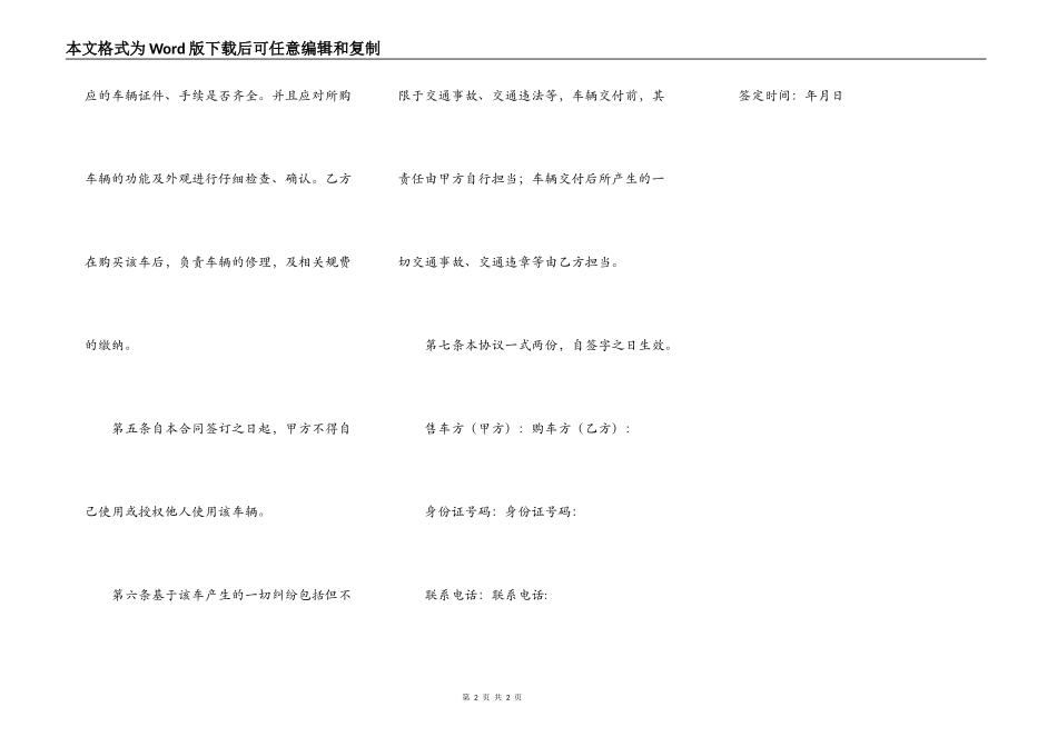 车购买协议书范本_第2页