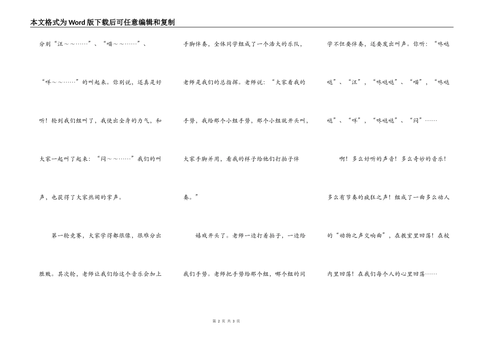 疯狂之声音乐会_第2页