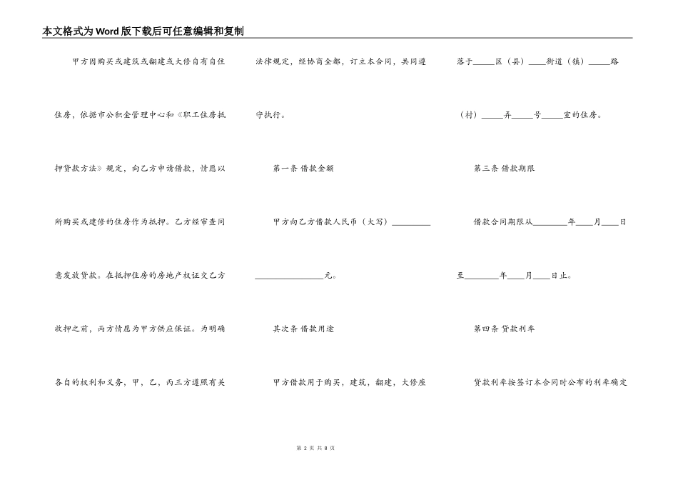 正规借款热门协议书_第2页