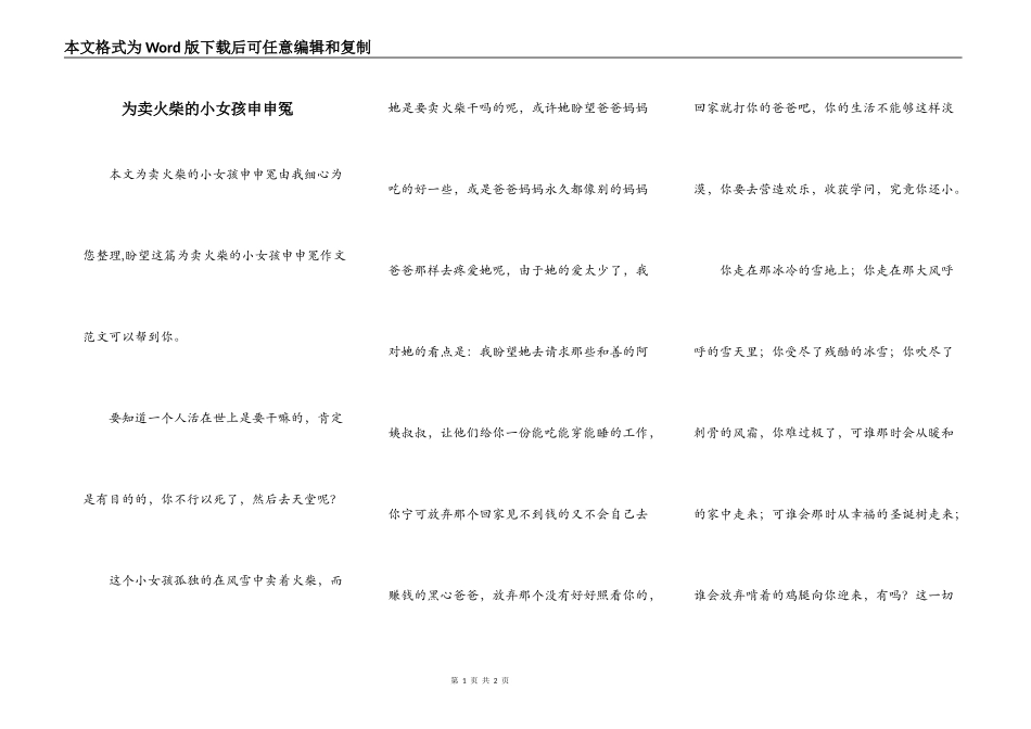 为卖火柴的小女孩申申冤_第1页