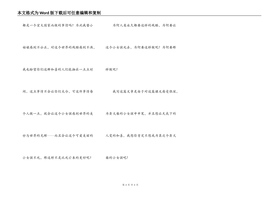 为卖火柴的小女孩申申冤_第2页