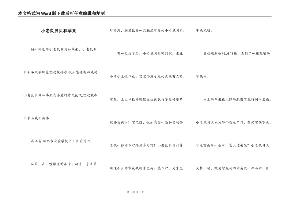 小老鼠贝贝和苹果_第1页