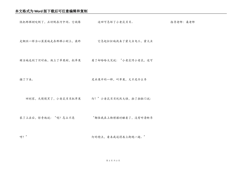 小老鼠贝贝和苹果_第2页