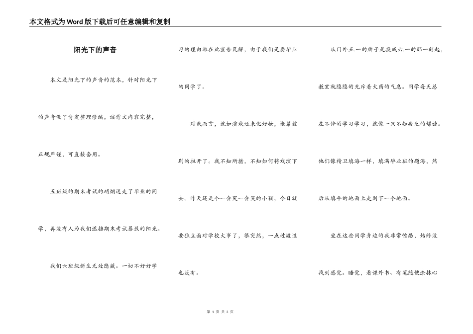 阳光下的声音_第1页