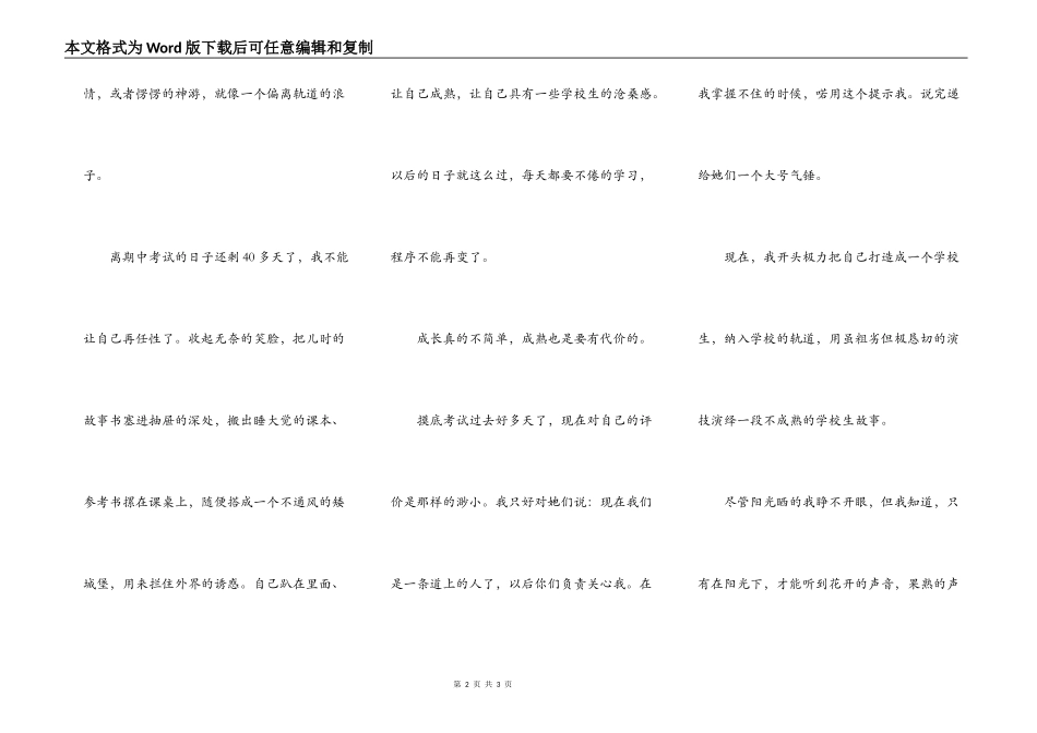 阳光下的声音_第2页