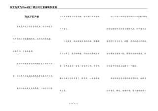 阳光下的声音