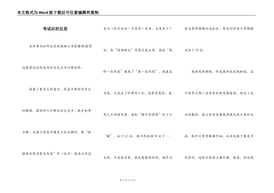 考试后的反思_第1页