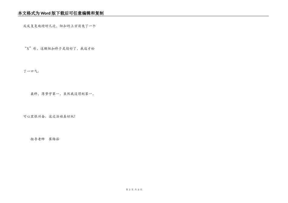 有趣的缝纽扣比赛_第2页