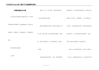 有趣的缝纽扣比赛