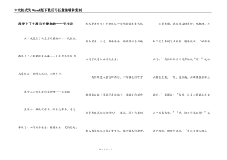 我登上了七星岩的最高峰——天柱岩