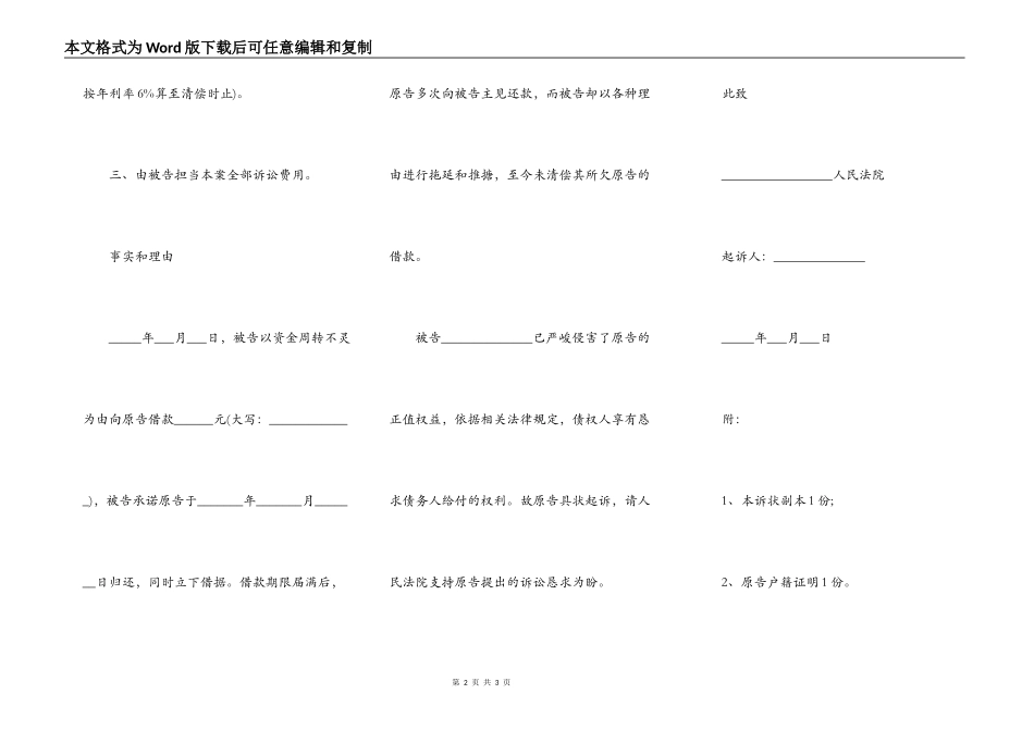 民间借贷民事起诉状范本_第2页