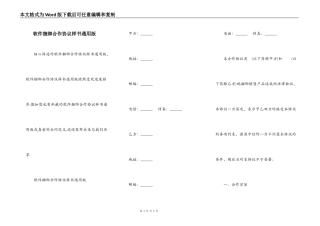 软件捆绑合作协议样书通用版