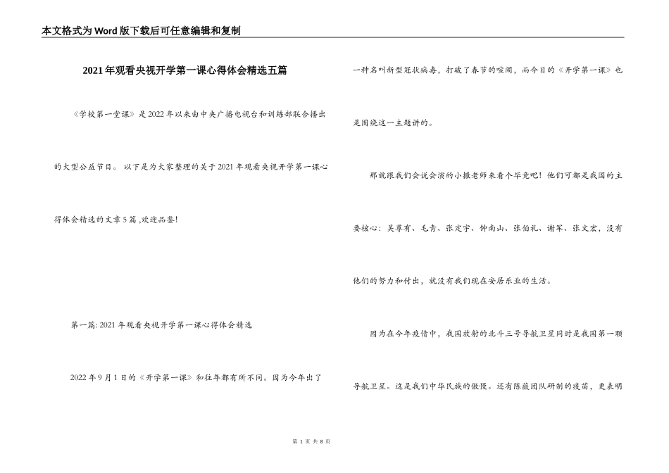 2021年观看央视开学第一课心得体会精选五篇_第1页