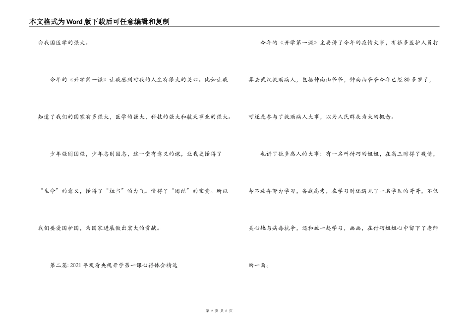 2021年观看央视开学第一课心得体会精选五篇_第2页