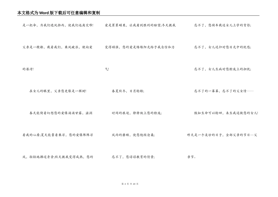 父亲节演讲稿范文10篇_第2页